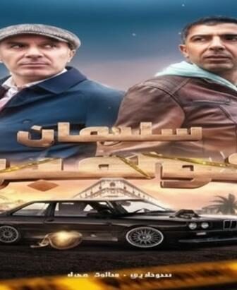 مسلسل سليمان كولمبو الحلقة 6