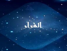 مسلسل القرار الحلقة 1 الاولي