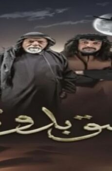 عشق بدوي