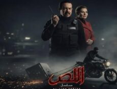 مسلسل اللص الحلقة 1 الاولي