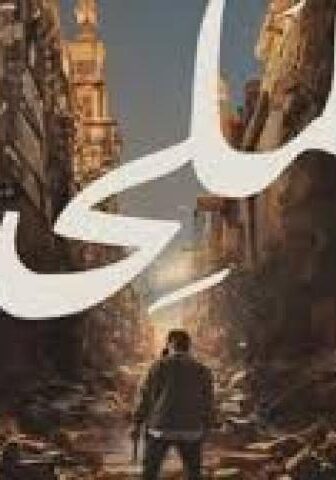 فيلم الملحد 2026