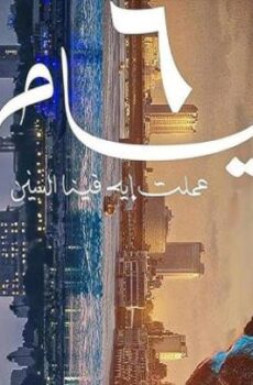 فيلم 6 ايام (2025)