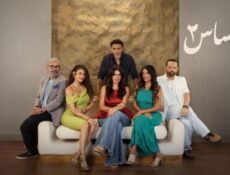 مسلسل وتر حساس الموسم 2 الحلقة 10 العاشرة
