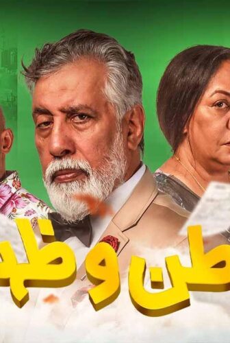 مسلسل بطن وظهر الحلقة 3 الثالثة