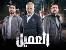مسلسل العميل الحلقة 39 التاسعة والثلاثون