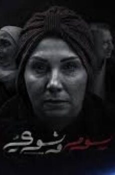 يوم وشوي