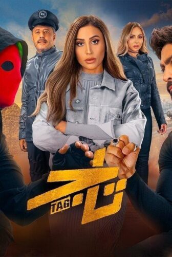 فيلم تاج 2023