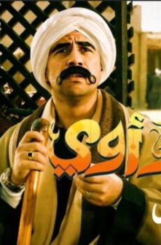 الكبير اوى