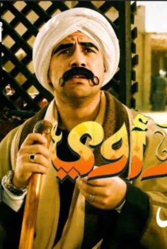 مسلسل الكبير اوى الحلقة 5 الخامسة