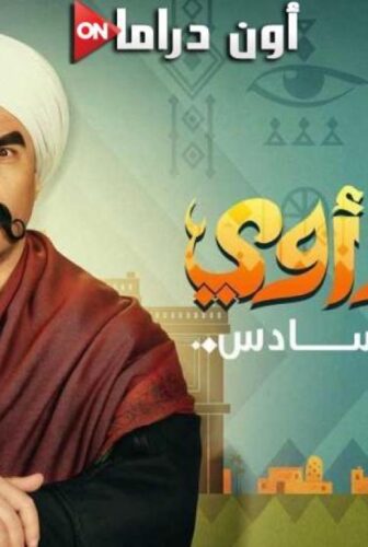 الكبير أوي الموسم 6