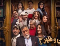 مسلسل بطن وظهر الموسم 3 الحلقة 19 التاسعة عشر
