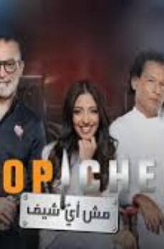 توب شيف 9 Top Chef الموسم 9
