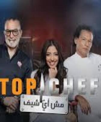 توب شيف 9 Top Chef الموسم 9