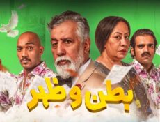 مسلسل بطن وظهر الحلقة 1 الاولى