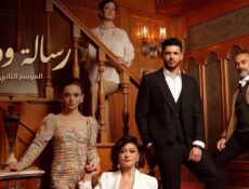 مسلسل رسالة وداع الموسم 2 الحلقة 46 السادسة والاربعون مدبلج