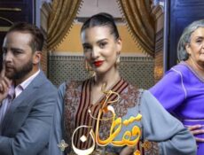 مسلسل قفطان خديجة الحلقة 5 الخامسة
