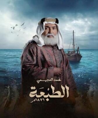 مسلسل الطبعة الحلقة 3 الثالثة