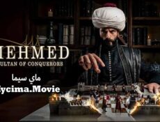 مسلسل محمد الفاتح سلطان الفتوحات الحلقة 42 مترجمة