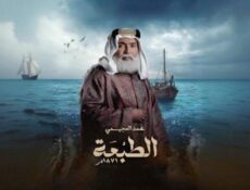 مسلسل الطبعة الحلقة 1 الاولي