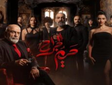 مسلسل حريم الجراح الحلقة 5 الخامسة