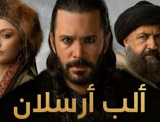 مسلسل الب ارسلان الحلقة 50 الخمسون مدبلج