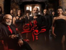 مسلسل حريم الجراح الحلقة 4 الرابعة