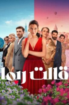 فيلم She Said Maybe 2025 مترجم
