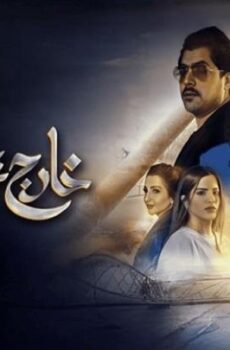 خارج عن المالوف