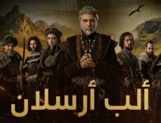 مسلسل الب ارسلان الموسم 2 الحلقة 30 الثلاثون مدبلج