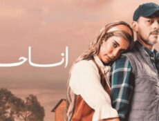 مسلسل انا حرة الحلقة 3 الثالثة