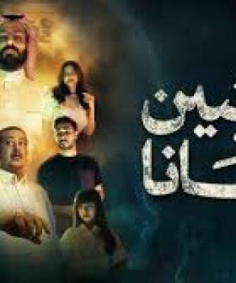 عايشين معانا
