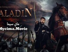 مسلسل صلاح الدين الايوبي الحلقة 48 الثامنة والاربعون مترجمة