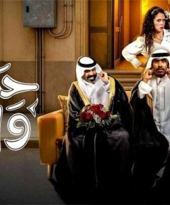 حمود وابوه