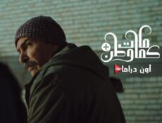 مسلسل كمامات وطن بلس الحلقة 3 الثالثة