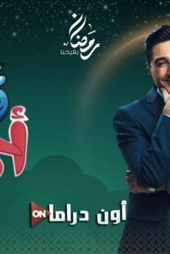 مسلسل قط احمر الموسم 5 الحلقة 9 التاسعة