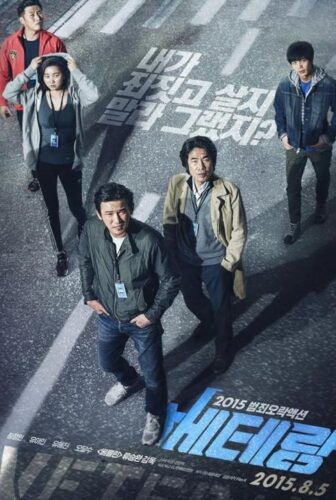 فيلم Veteran 2015 مترجم