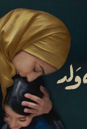 فيلم ان شاء الله ولد 2023