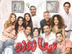 مسلسل تيتا زوزو الحلقة 2 الثانية