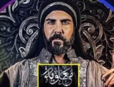 مسلسل معاوية الحلقة 4 الرابعة