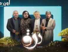 مسلسل درة الحلقة 17 السابعة عشر