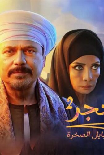 قلع الحجر 2 – قبايل الصخرة