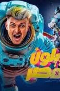 رامز ايلون مصر الحلقة