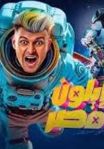 رامز ايلون مصر الحلقة