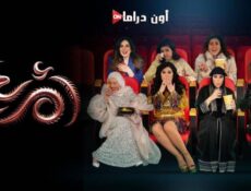 مسلسل ام 44 الحلقة 27 السابعة والعشرون