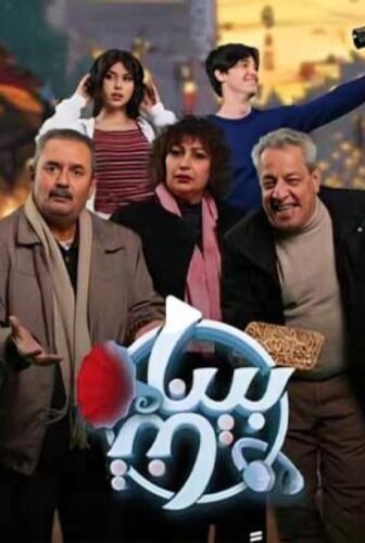 مسلسل بيناتنا الحلقة 19 التاسعة عشر