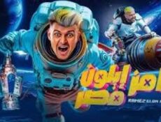برنامج رامز ايلون مصر الحلقة الحلقة 11 الحادية عشر حلقة مصطفي ابو سريع