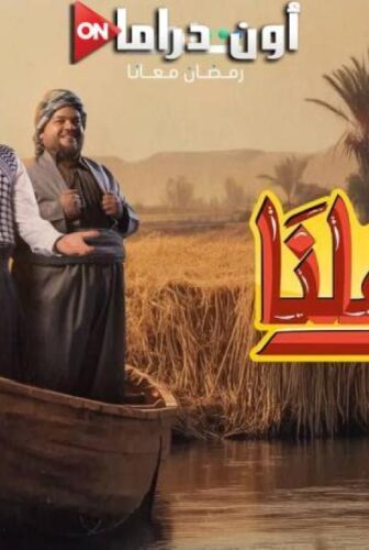 بين اهلنا الموسم 7