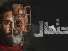 مسلسل احتمال الحلقة 3 الثالثة