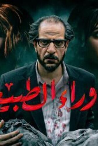 مسلسل ما وراء الطبيعة الحلقة 2 الثانية