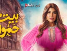 مسلسل بيت حمولة الحلقة 3 الثالثة